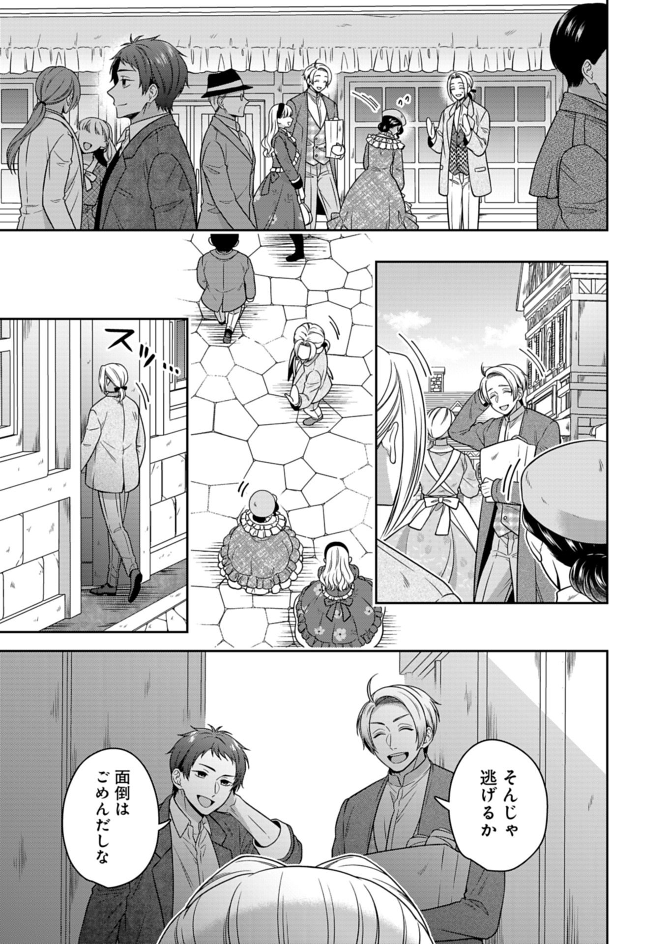 KOUSHAKU REIJOU WA WAGA MICHI O BAATARI TEKI NI IKU - RAW Chap 26.2 - Pic 9