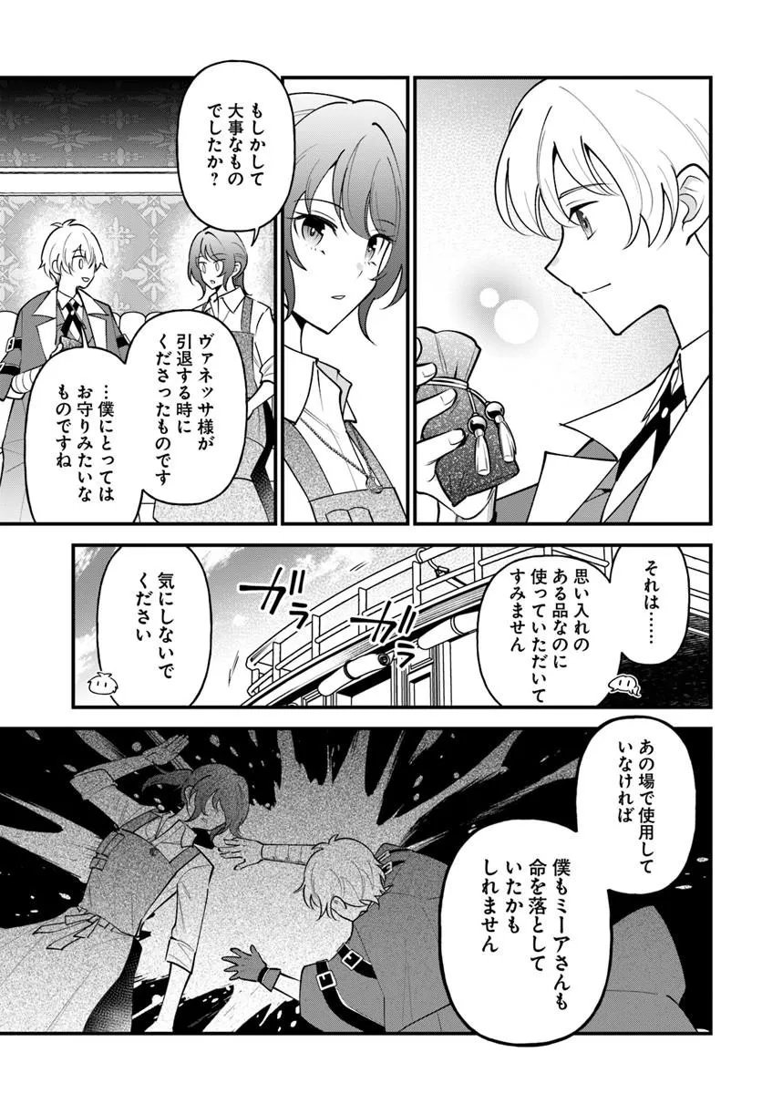 SAGESUMARETA REIJOU WA, DAINI NO JINSEI DE AKOGARE NO RENKINJUTSUSHI NO MICHI WO ERABU - YUME WO KANAETA MINARAI RENKINJUTSUSHI NO DAIIPPO Chap 25.2 - Pic 9