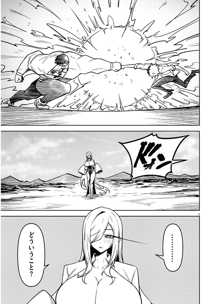 TENGOKU DE AKUMA GA BOKU WO MIWAKU SURU Chap 44 - Pic 9