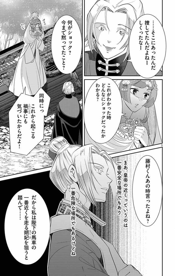 KOUKYU NO KAGE KOUSHU: JUJUTSUSHI WA NAZO WO YOMU Chap 19 - Pic 9