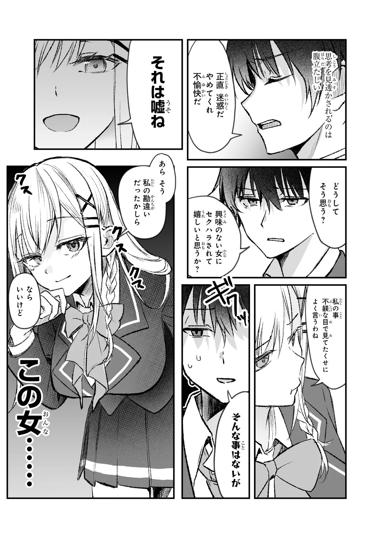 TONARI NO SEKI NO SEIJO-SAMA WA ORE NI KOSSORI SKIRT NO NAKA WO OSHIETE KURERU Chap 2 - Pic 9