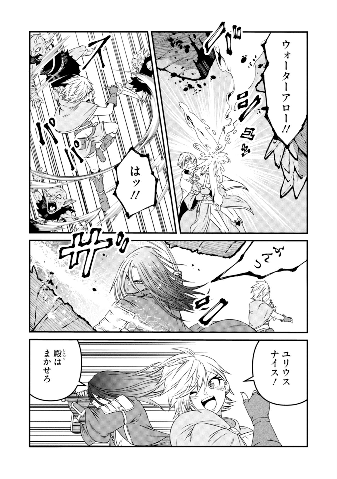 OSSAN WITH NO SKILLS SSS CLASS DRAGON TO YU-GO-SHI NOZOMAZU SAIKYO NI NATTESHMAU Chap 4 - Pic 9