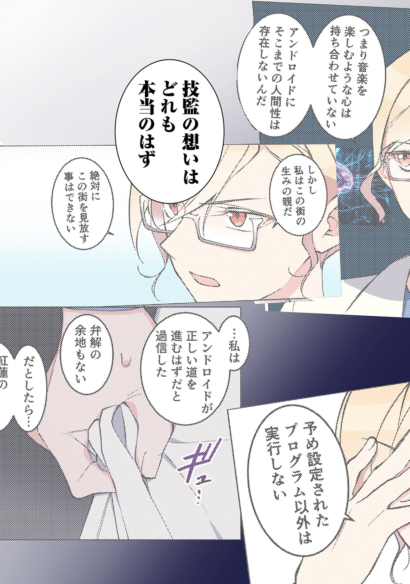 ROCK OR NOT Chap 13 - Pic 9