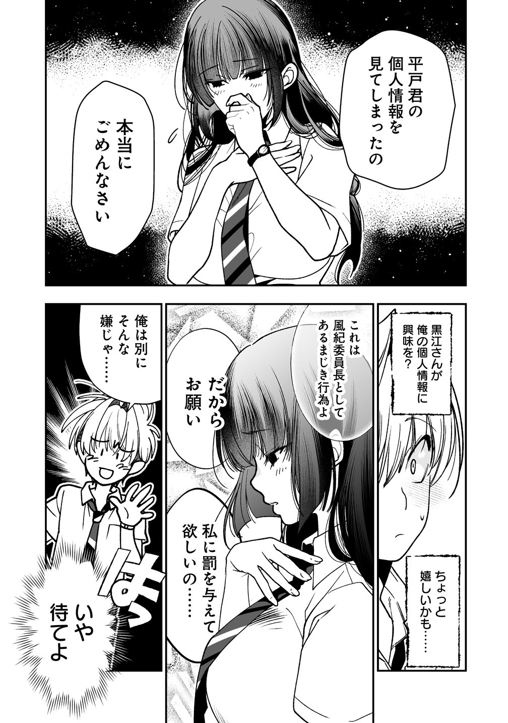 INMA MO NIGEDASU KUROE SAN Chap 7 - Pic 9