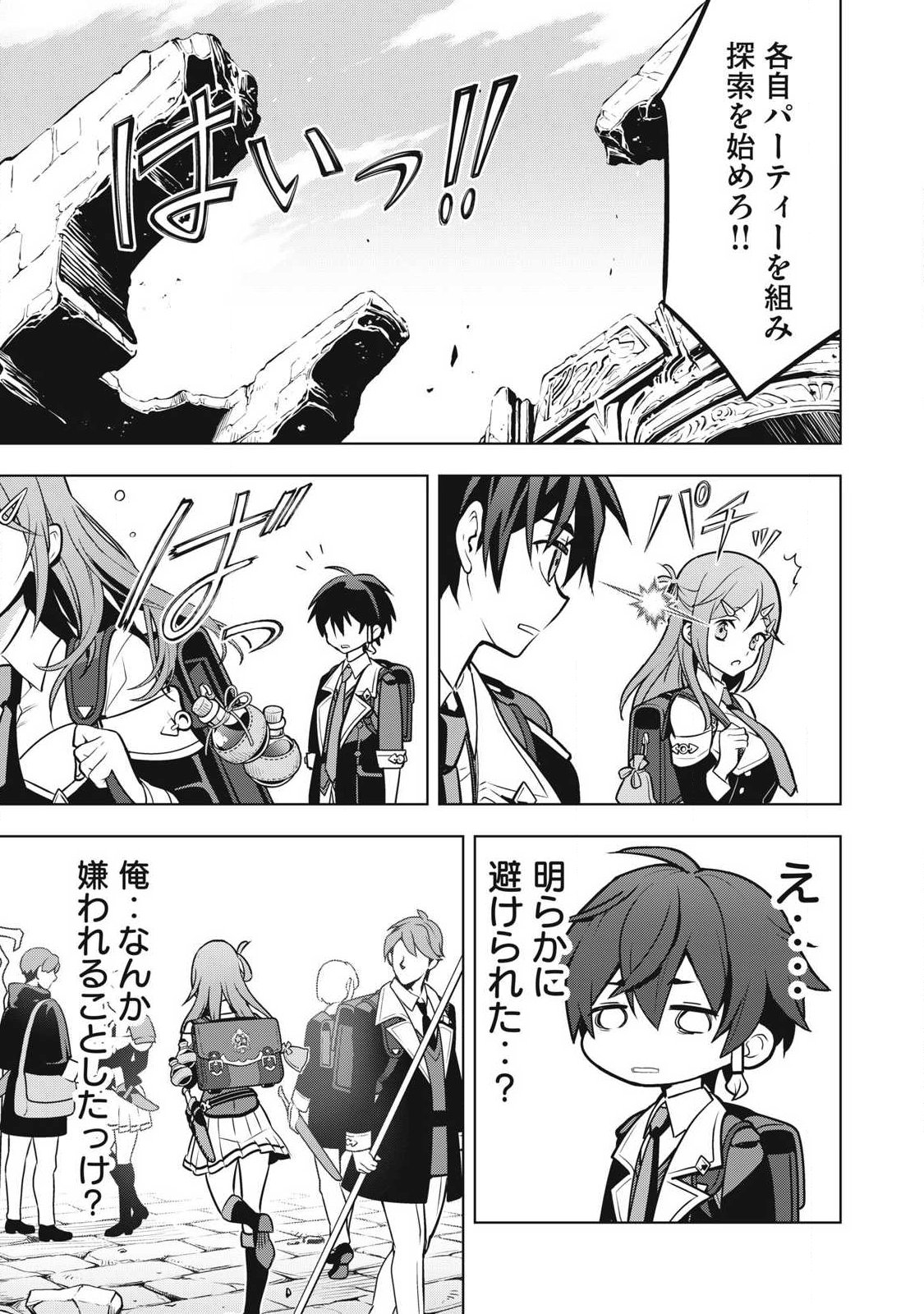 ACADEMY SAIKYOU NO MOB HEALER: SHINIGEE SEKAI NO MOB NI TENSEI SHITA ORE WA, HAZURE JOB [HEALER] TO GENSAKU CHISHIKI DE MUSOU SURU Chap 8.1 - Pic 9
