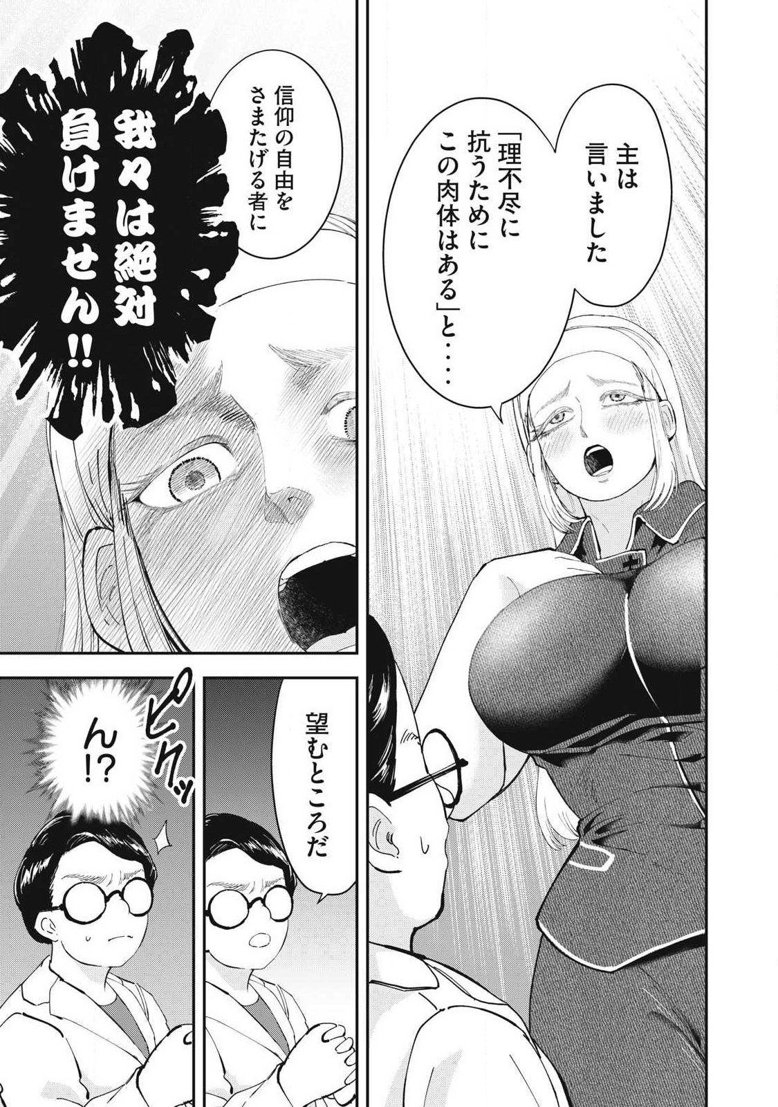 MADE IN YAMATO Chap 18 - Pic 9