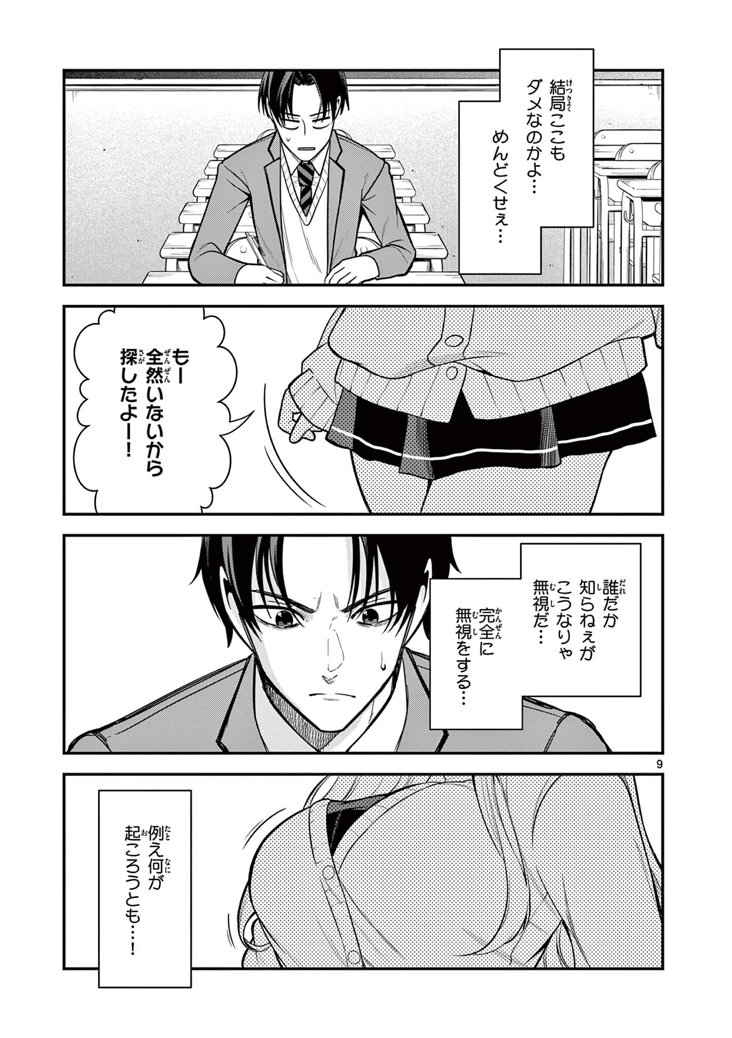 ORE WA BENKYO GA SHITAI DAKE NANONI! Chap 2 - Pic 9