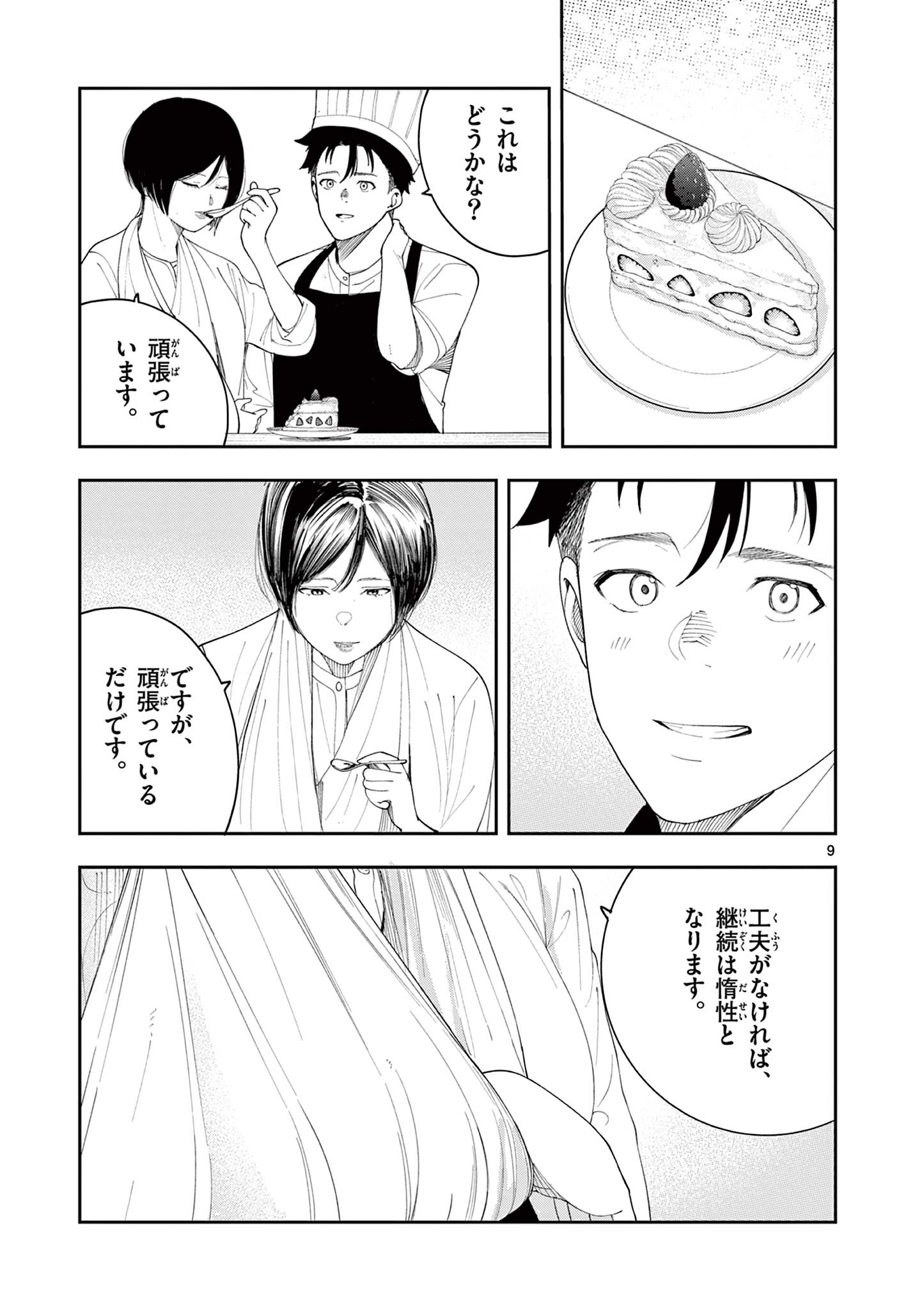 ENMA-CHAN NO RESULT Chap 22 - Pic 9
