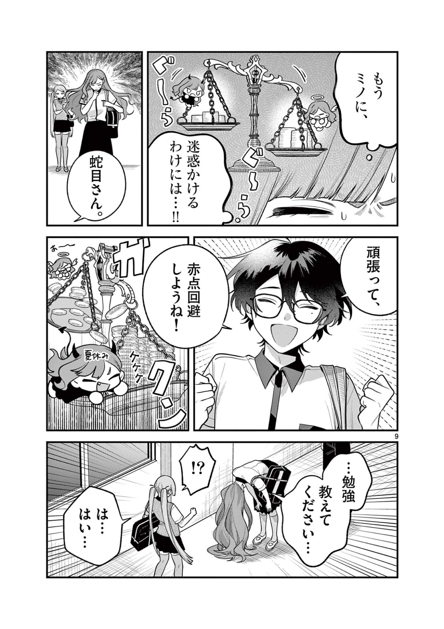 JYANOME-SAN WANTS TO SMILE! Chap 12.1 - Pic 9