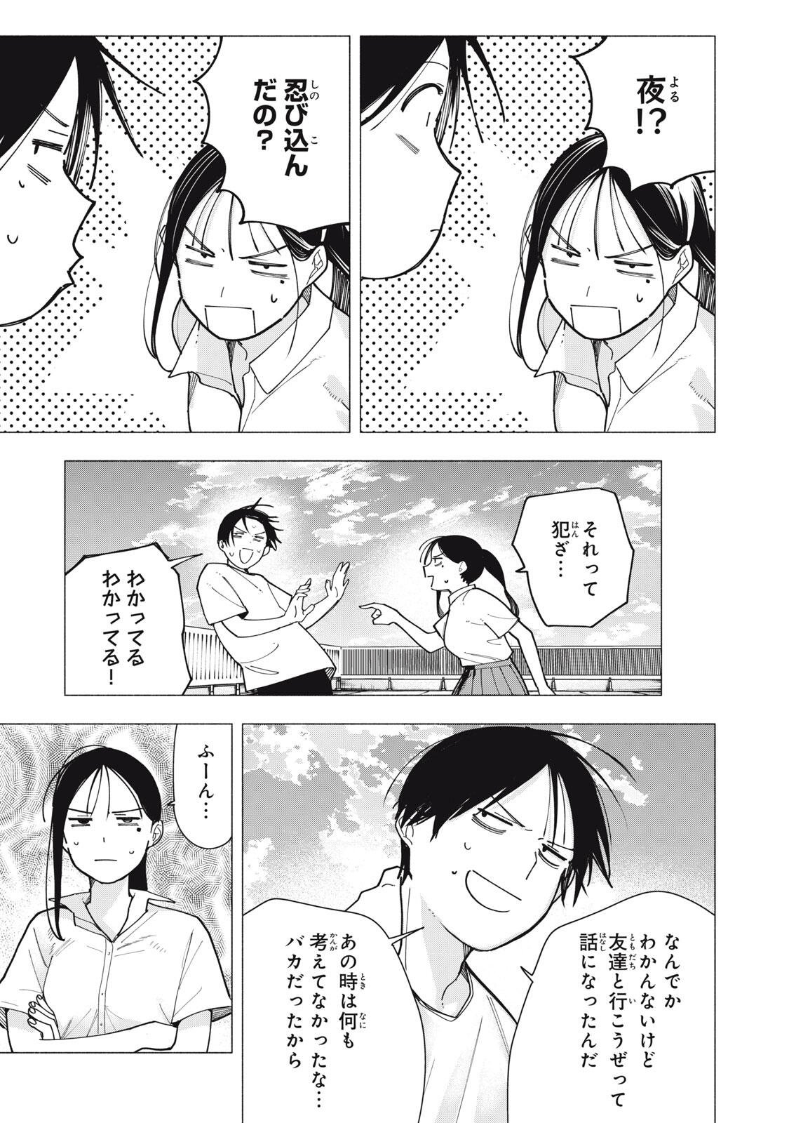 YANE NO SHITA NO ARTEMIS Chap 62 - Pic 9