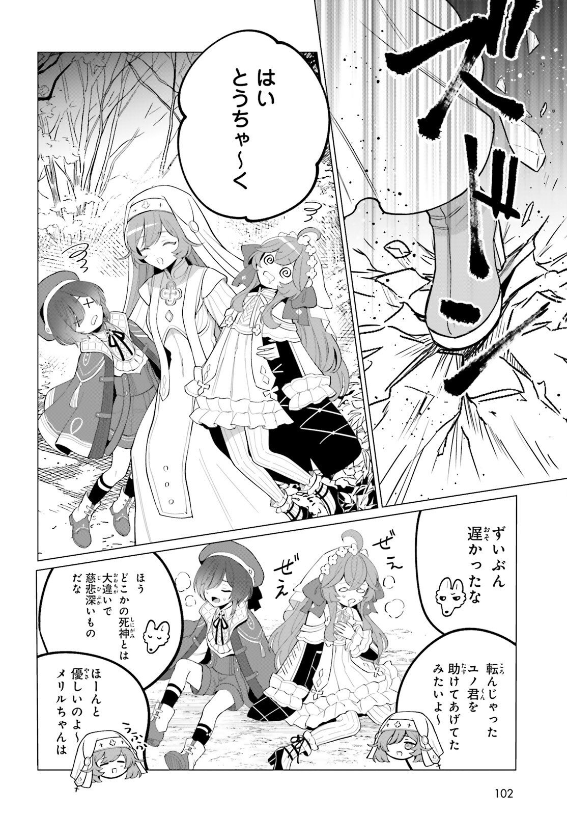 NI DAIME SEIJO HA TATAKAWANAI Chap 7.1 - Pic 14