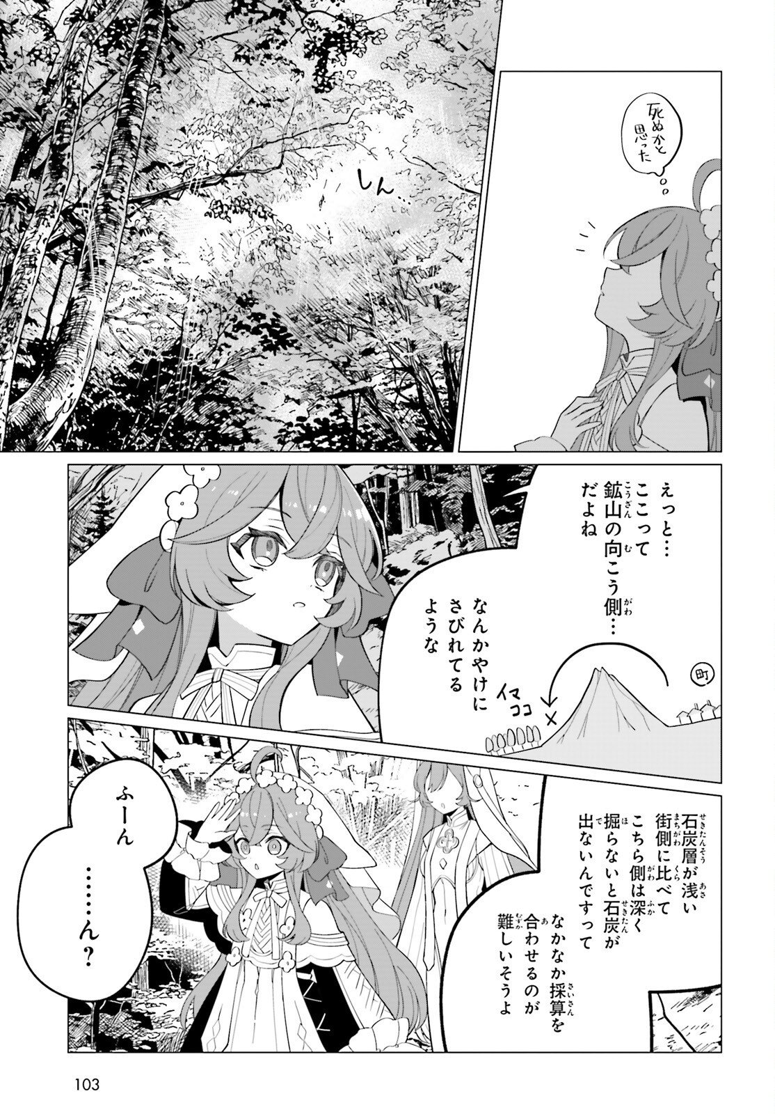 NI DAIME SEIJO HA TATAKAWANAI Chap 7.1 - Pic 15