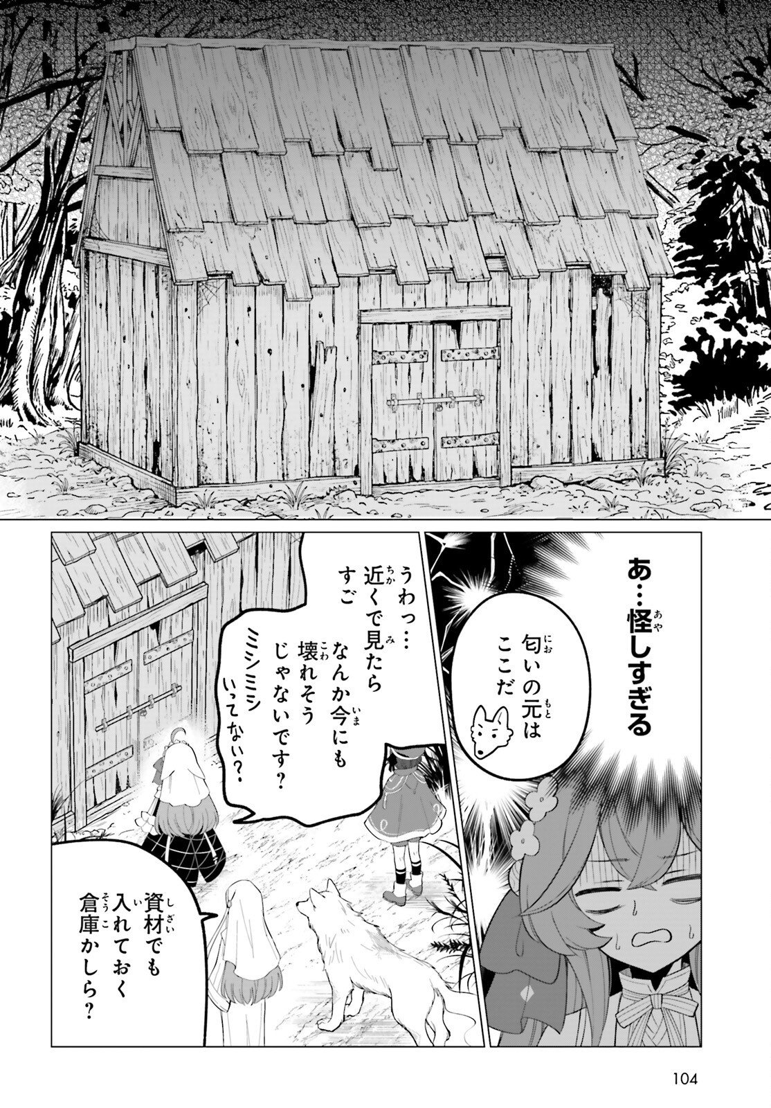 NI DAIME SEIJO HA TATAKAWANAI Chap 7.1 - Pic 16