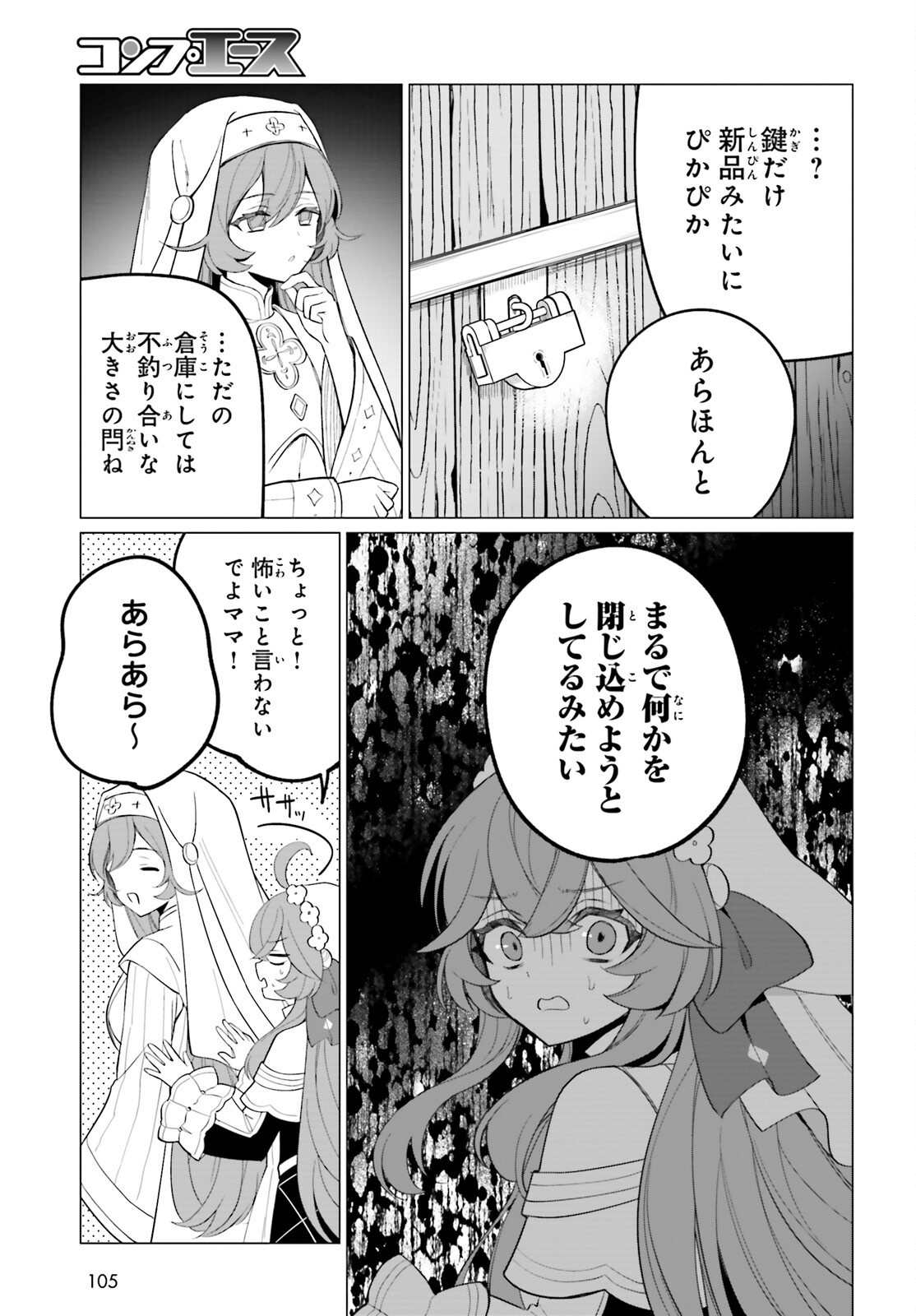 NI DAIME SEIJO HA TATAKAWANAI Chap 7.1 - Pic 17