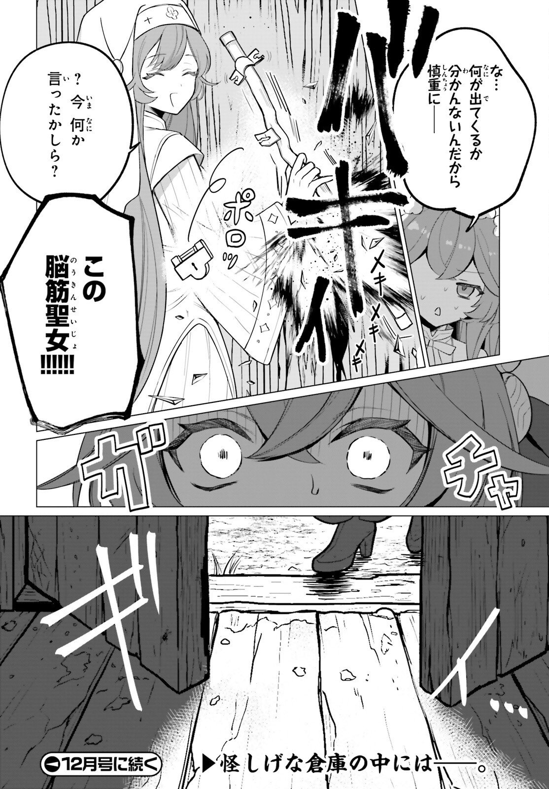 NI DAIME SEIJO HA TATAKAWANAI Chap 7.1 - Pic 18