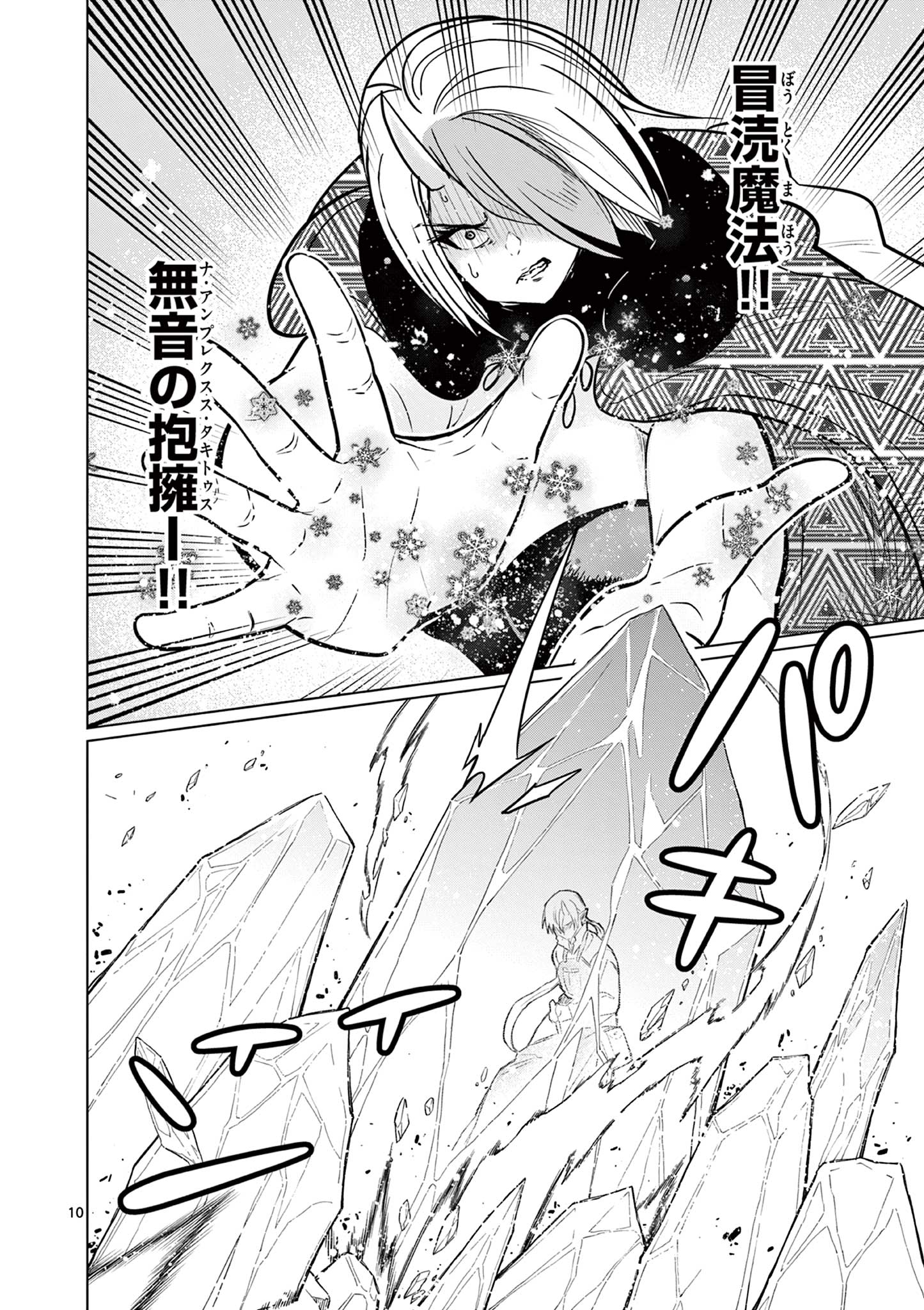 MOTO DESHI GA MAOU NI NATTA SEI DE, YUUSHA NI RENKO SAREMASHITA. - RAW Chap 12 - Pic 10