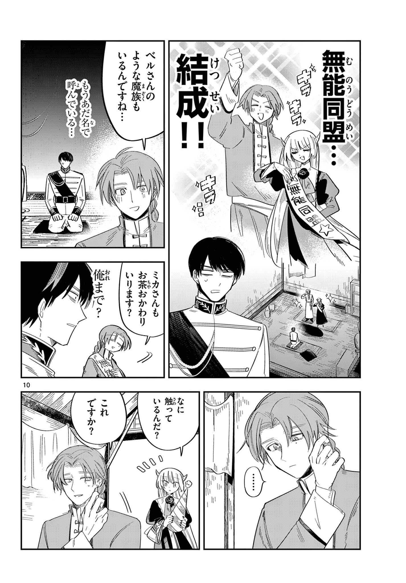 MAOU NO MUSUME WA IKIGITANAI Chap 6 - Pic 10