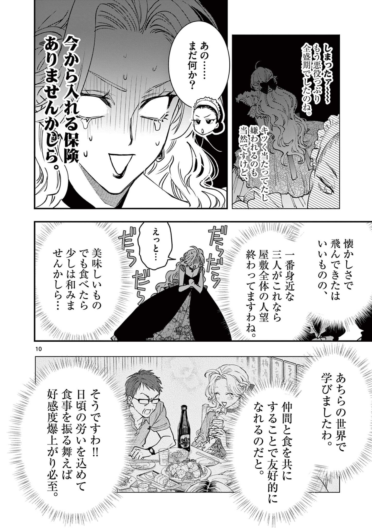 OJI TENSEI ~ AKUYAKU REIJOU NO KAREI NARU SEIKATSU ~ Chap 40 - Pic 10