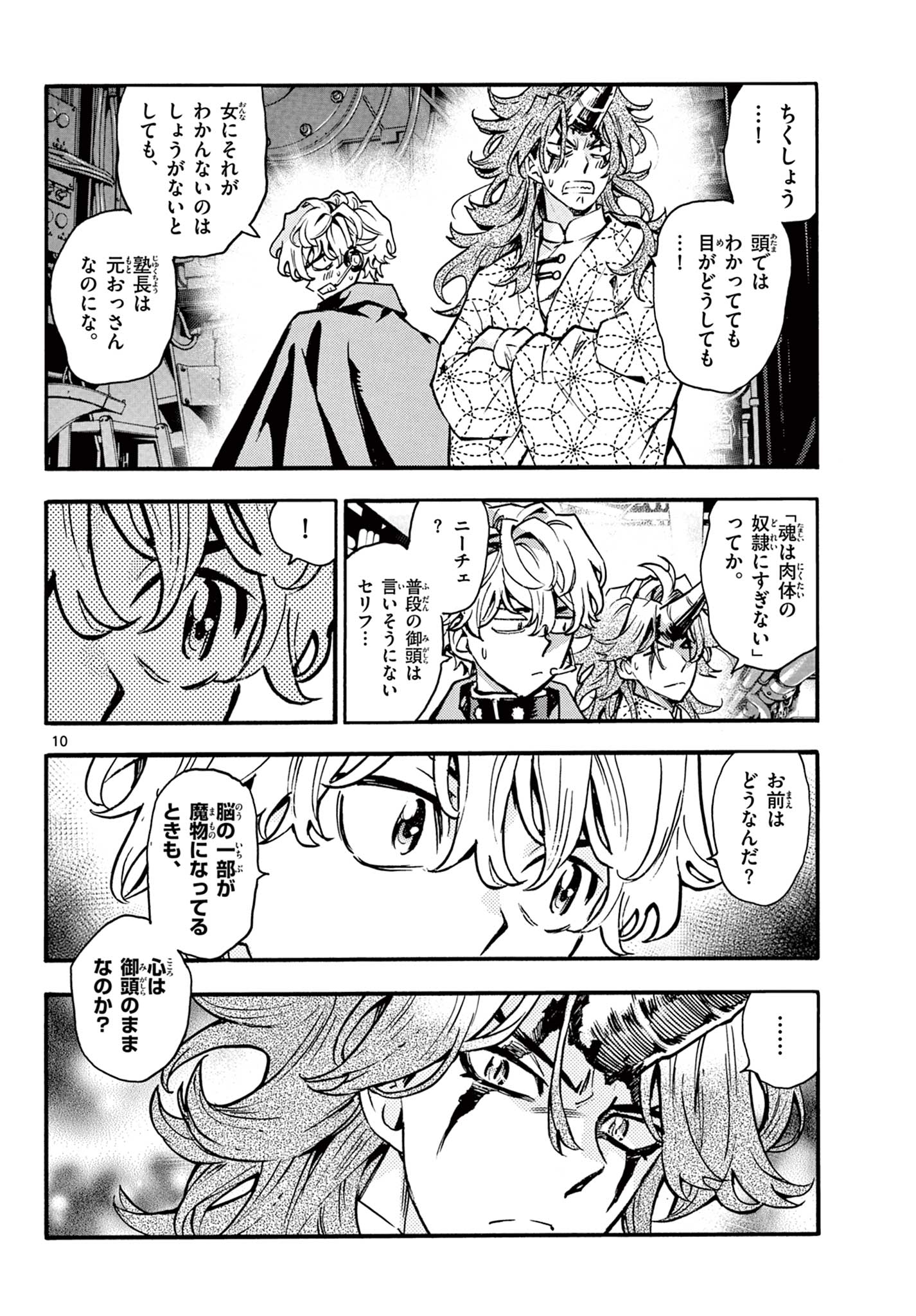 KUROGANE NO MABITO Chap 10 - Pic 10