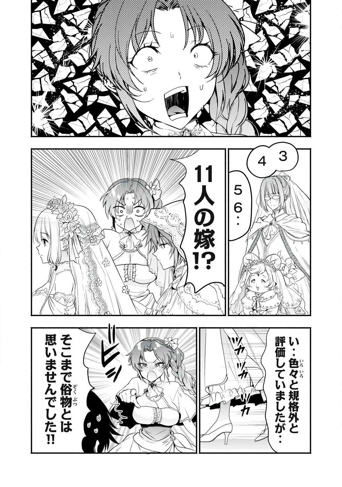 TENSEI KIZOKU NO BANNOU KAITAKU: “KAKUDAI & SHUKUSHOU” SKILL O TSUKATTEITARA SAIKYOU RYOUCHI NI NARIMASHITA (MANGA) Chap 66.2 - Pic 10