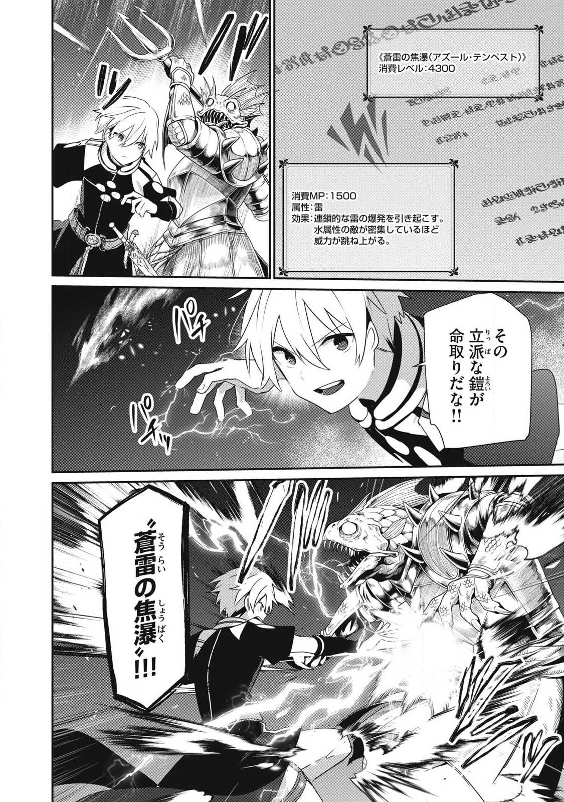 TEIHEN BOUKENSHA DA KEDO MAHOU O KIWAMETE MIRU KOTO NI SHITA. MUNOU SKILL KARA KAMI SKILL NI SHINKA SHITA “MAHOU SOUZOU” TO “ITEM SAKUSEI” DE MUSOU SURU Chap 59.1 - Pic 10