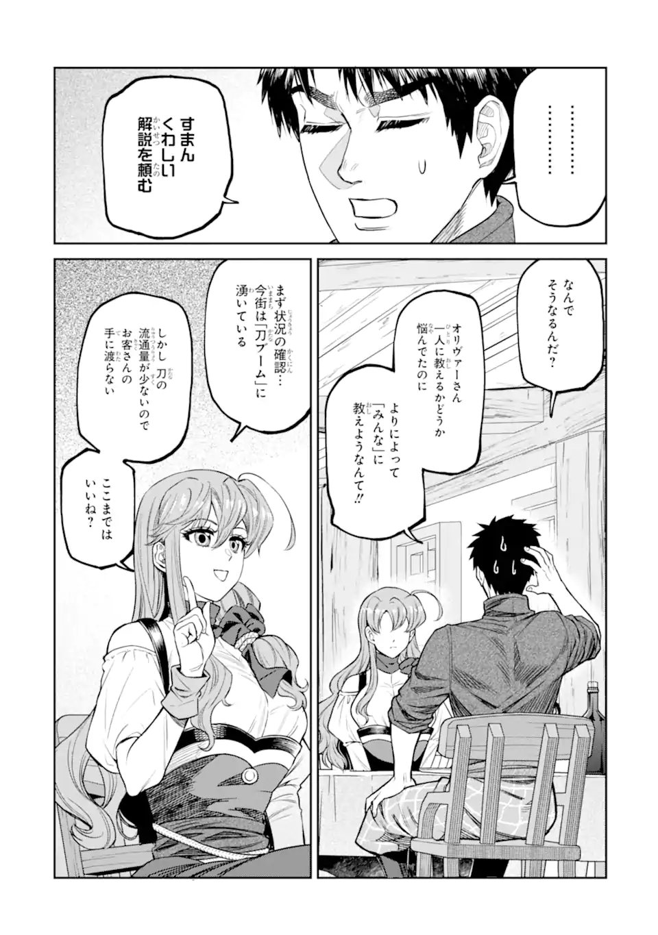ISEKAI TŌSHŌ NO MAKEN SEISAKU GURASHI Chap 19.2 - Pic 10