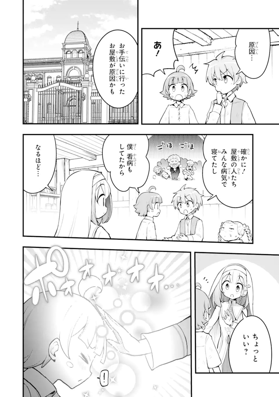 HAI KOUEN NO HOMELESS SEIJO Chap 9.1 - Pic 10