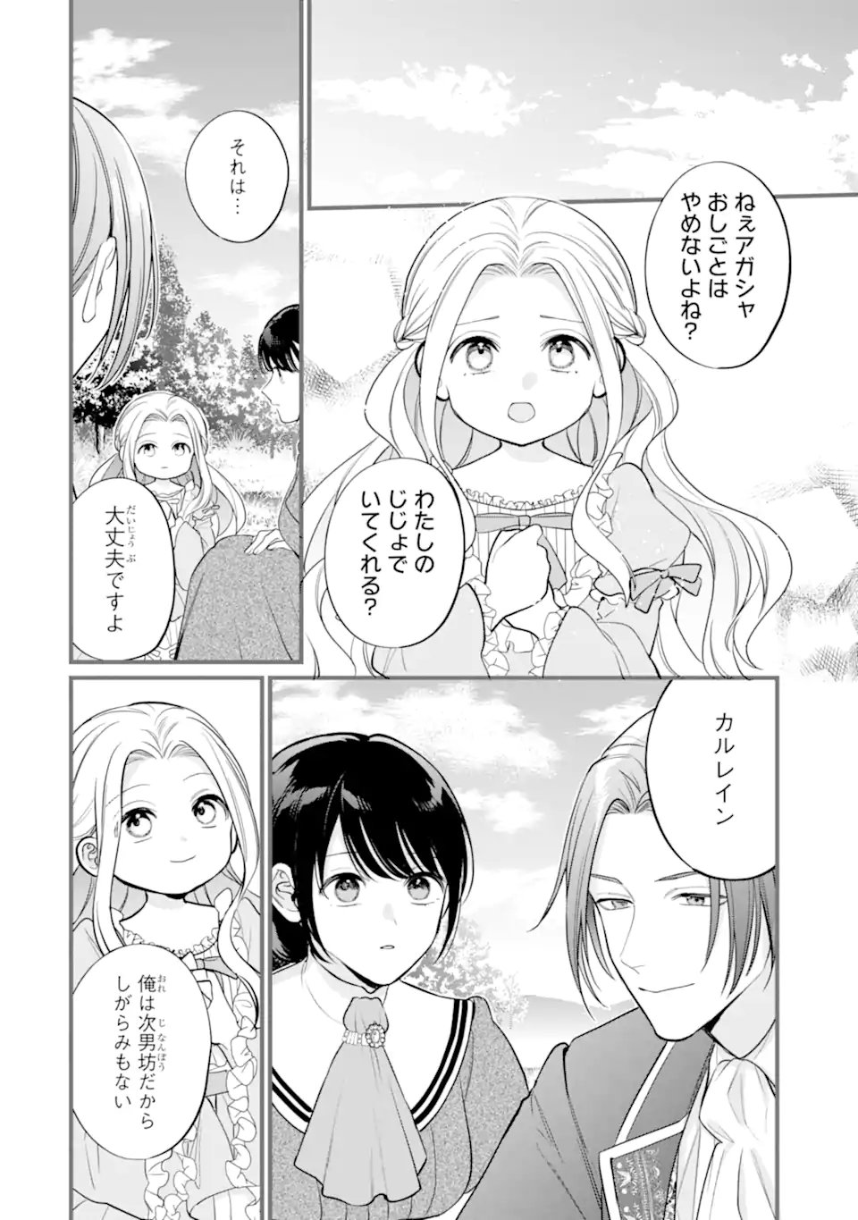 TOUTOI 5-SAI-TACHI GA WATASHI NI KEKKON AITE WO ASSEN SHITE KIMASU ~SUTERARE REIJOU NO WATASHI NI SHOUKAI SARETA NO WA NANTO SAISHO HOSA~ RAW Chap 14.1 - Pic 10