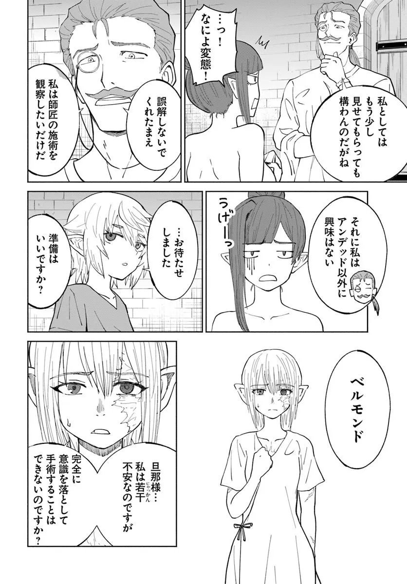 YONDOME WA IYANA SHI ZOKUSEI MAJUTSUSHI - RAW Chap 79 - Pic 10