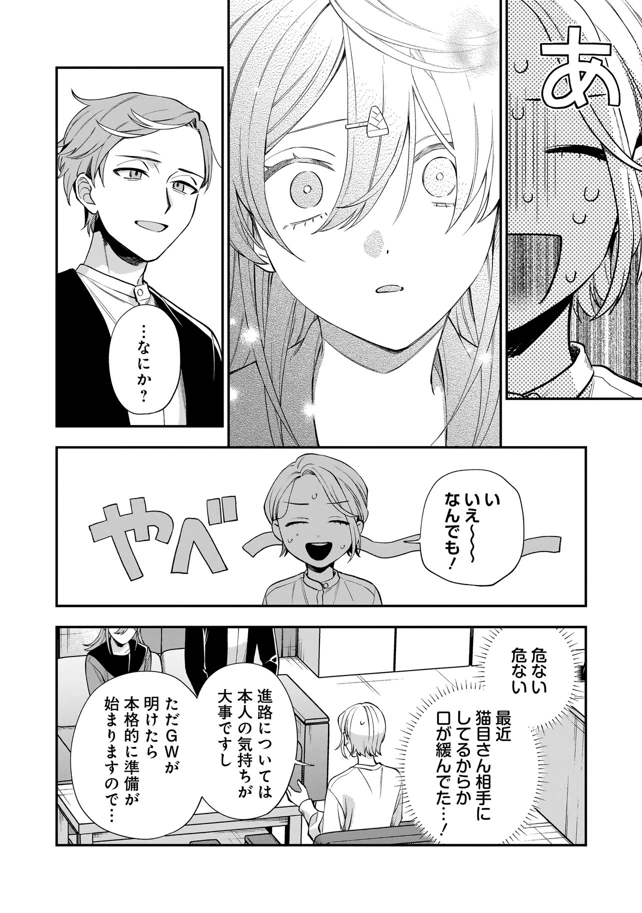 NEKO NI HAKUCHO, HOTARU NI KOBAN Chap 13.1 - Pic 10