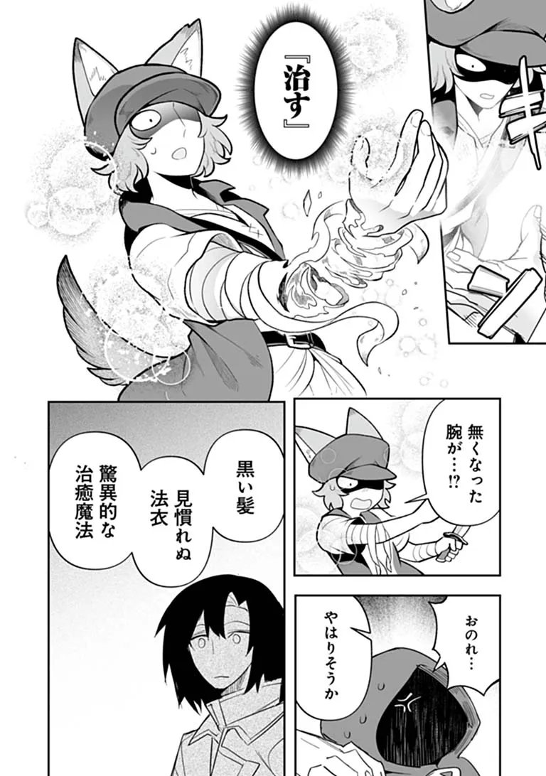 IPPAN SEIJA NO KYUUSAI SENSEN Chap 14 - Pic 10