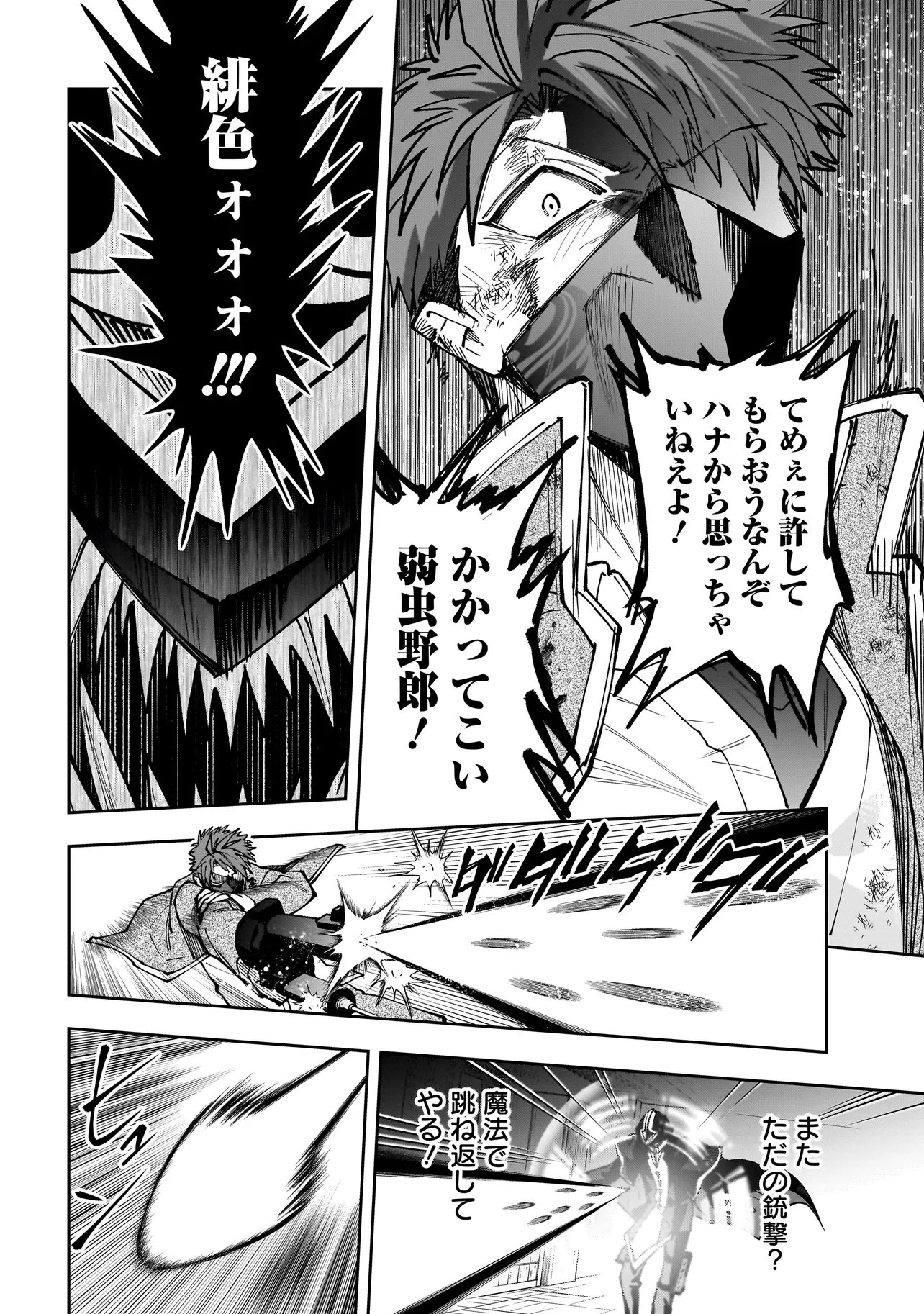 DUNGEON CLASSROOM Chap 13.2 - Pic 10