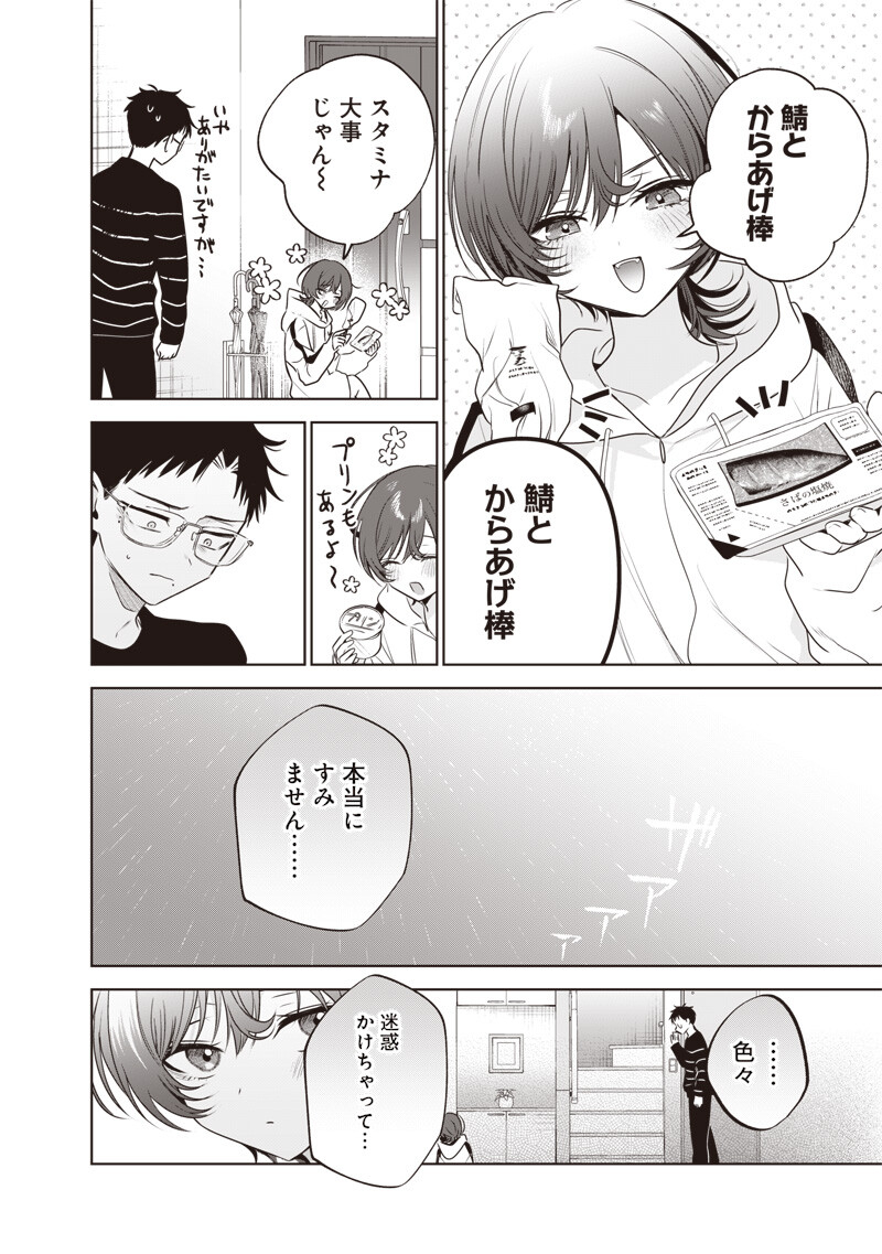TSUZURA SENPAI WA MOTO KANO DAKARA Chap 10 - Pic 10