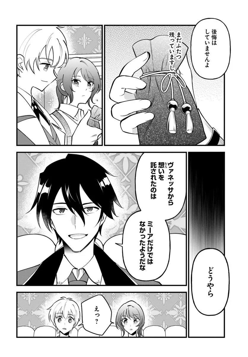 SAGESUMARETA REIJOU WA, DAINI NO JINSEI DE AKOGARE NO RENKINJUTSUSHI NO MICHI WO ERABU - YUME WO KANAETA MINARAI RENKINJUTSUSHI NO DAIIPPO Chap 25.2 - Pic 10