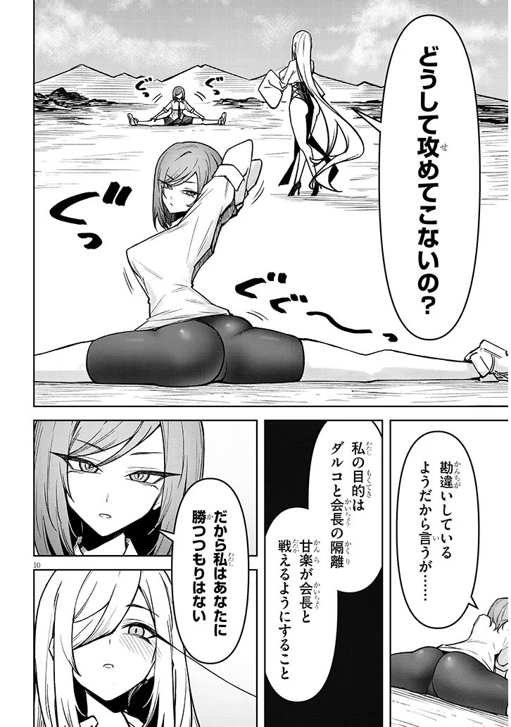 TENGOKU DE AKUMA GA BOKU WO MIWAKU SURU Chap 44 - Pic 10