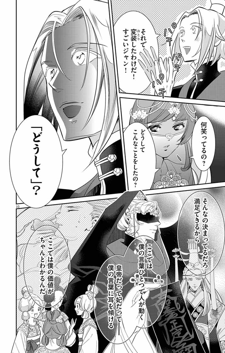 KOUKYU NO KAGE KOUSHU: JUJUTSUSHI WA NAZO WO YOMU Chap 19 - Pic 10