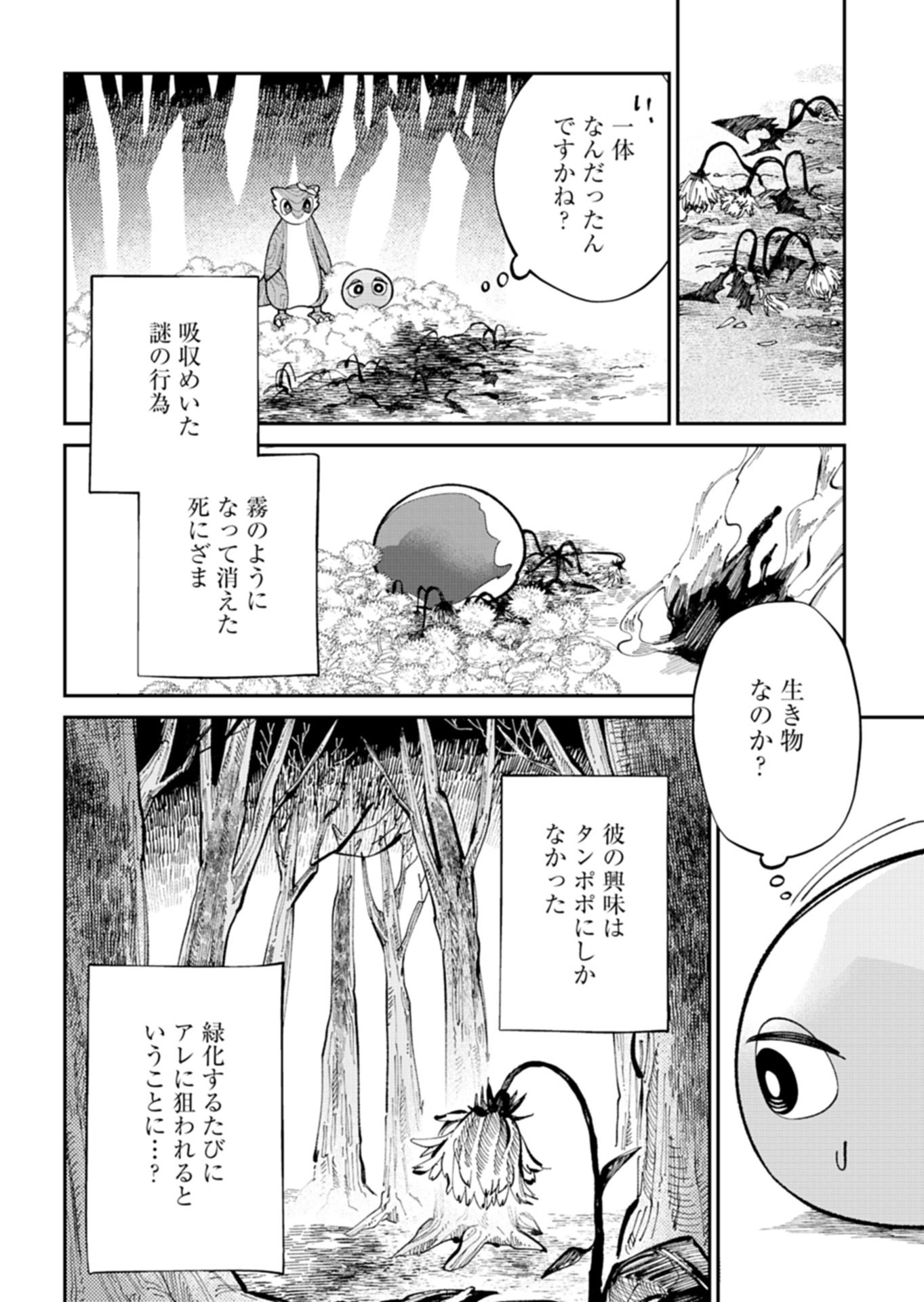 GREEN SLIME NI TENSEI SHITA ORE WA, NOROWARETA ISEKAI WO MIDORI DE IPPAI NI SURU YOU DESU Chap 2.2 - Pic 10