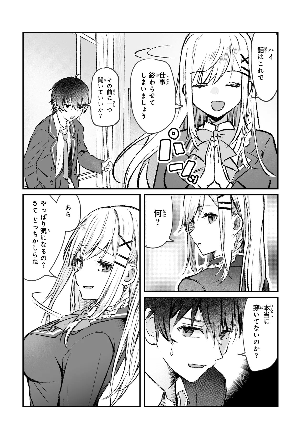 TONARI NO SEKI NO SEIJO-SAMA WA ORE NI KOSSORI SKIRT NO NAKA WO OSHIETE KURERU Chap 2 - Pic 10