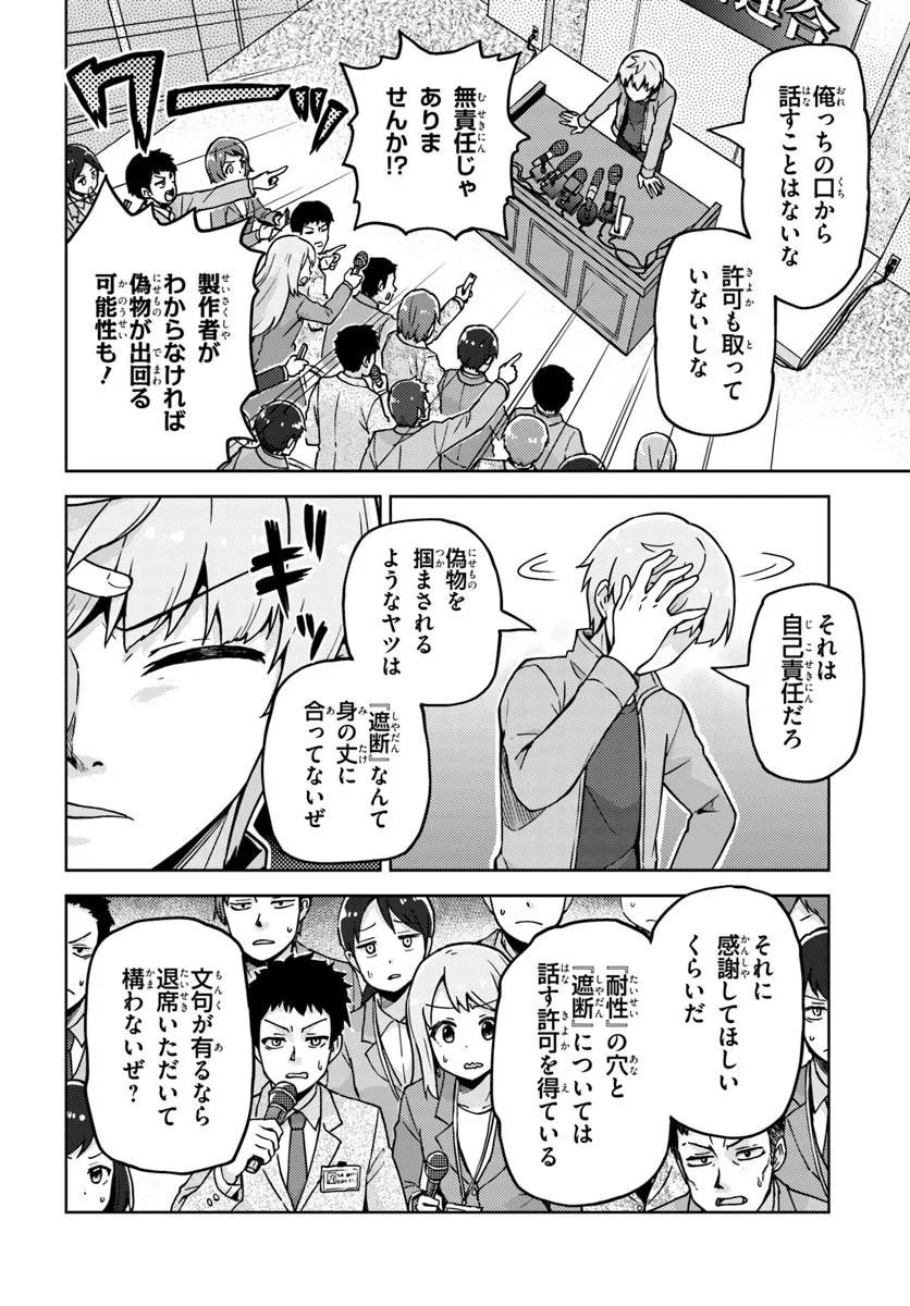 RENKINJUTSUSHI NO HANDMADE: FURIMA YATTERU DAKE NANONI DENSETSUTEKI NA ATSUKAI SARETE MASHITA Chap 4.2 - Pic 10