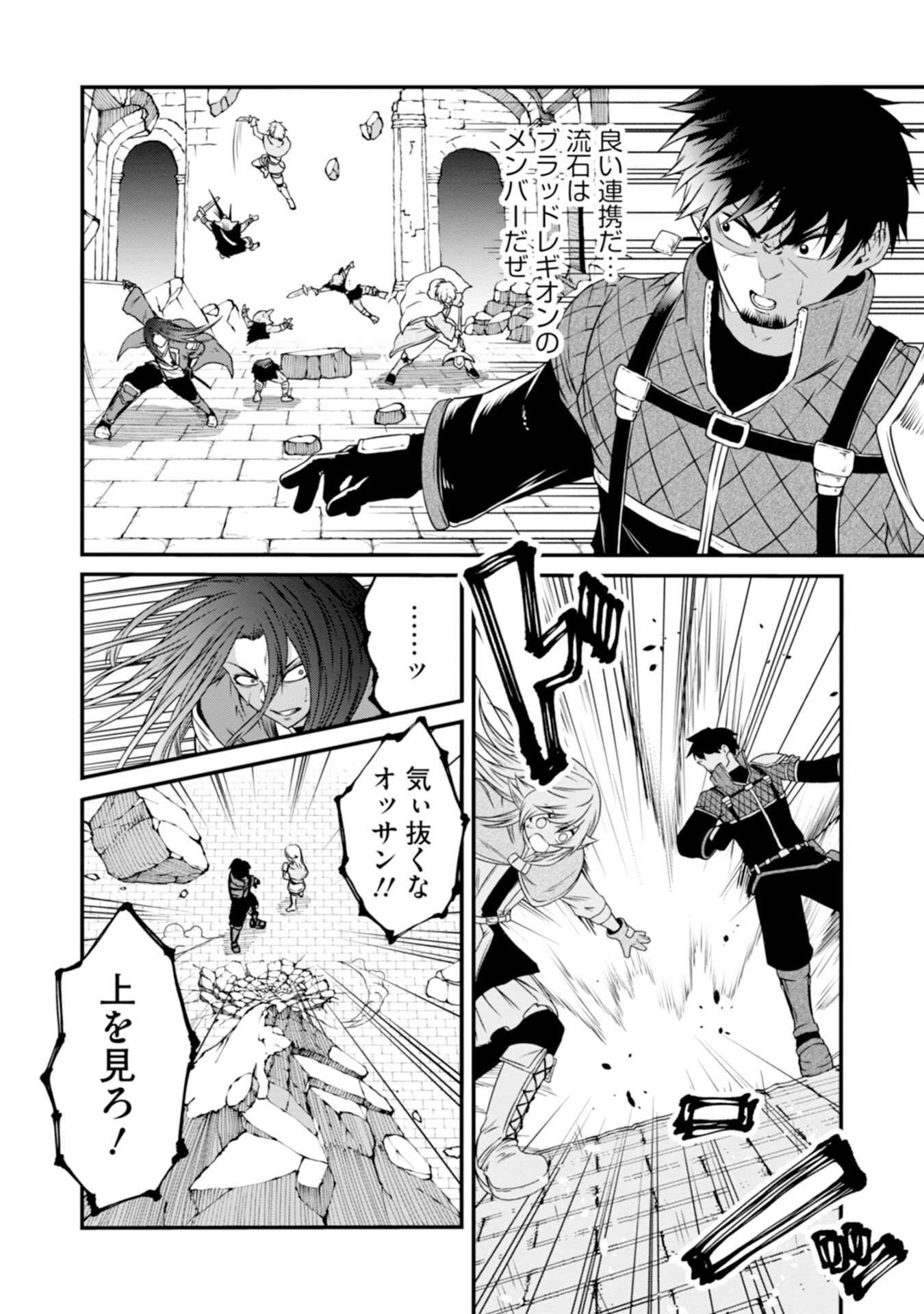 OSSAN WITH NO SKILLS SSS CLASS DRAGON TO YU-GO-SHI NOZOMAZU SAIKYO NI NATTESHMAU Chap 4 - Pic 10