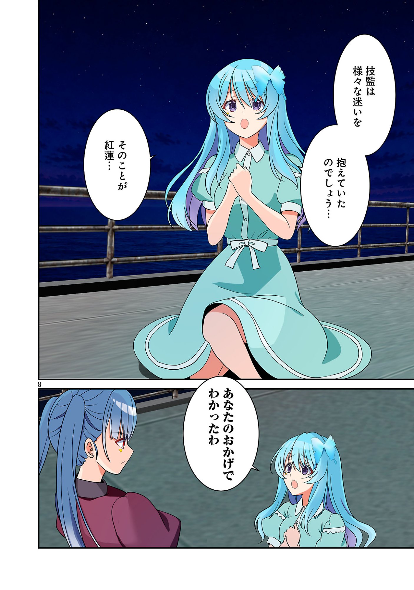 ROCK OR NOT Chap 13 - Pic 10