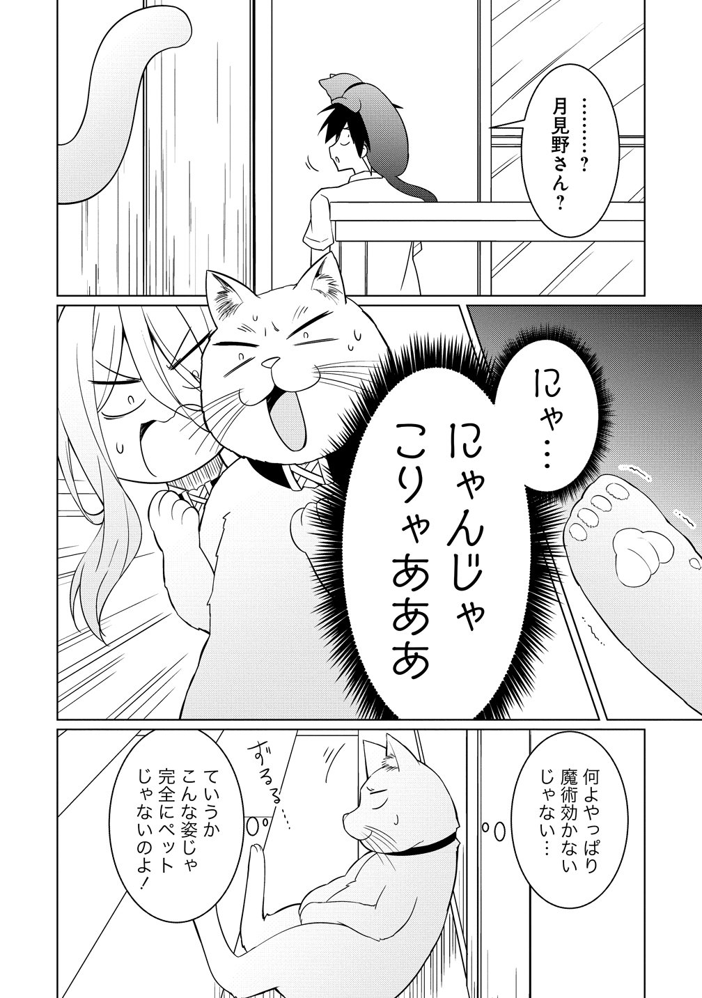 TSUKIMINO KARMA WA AKUMADE BOKU NO PET NANONI Chap 6 - Pic 10