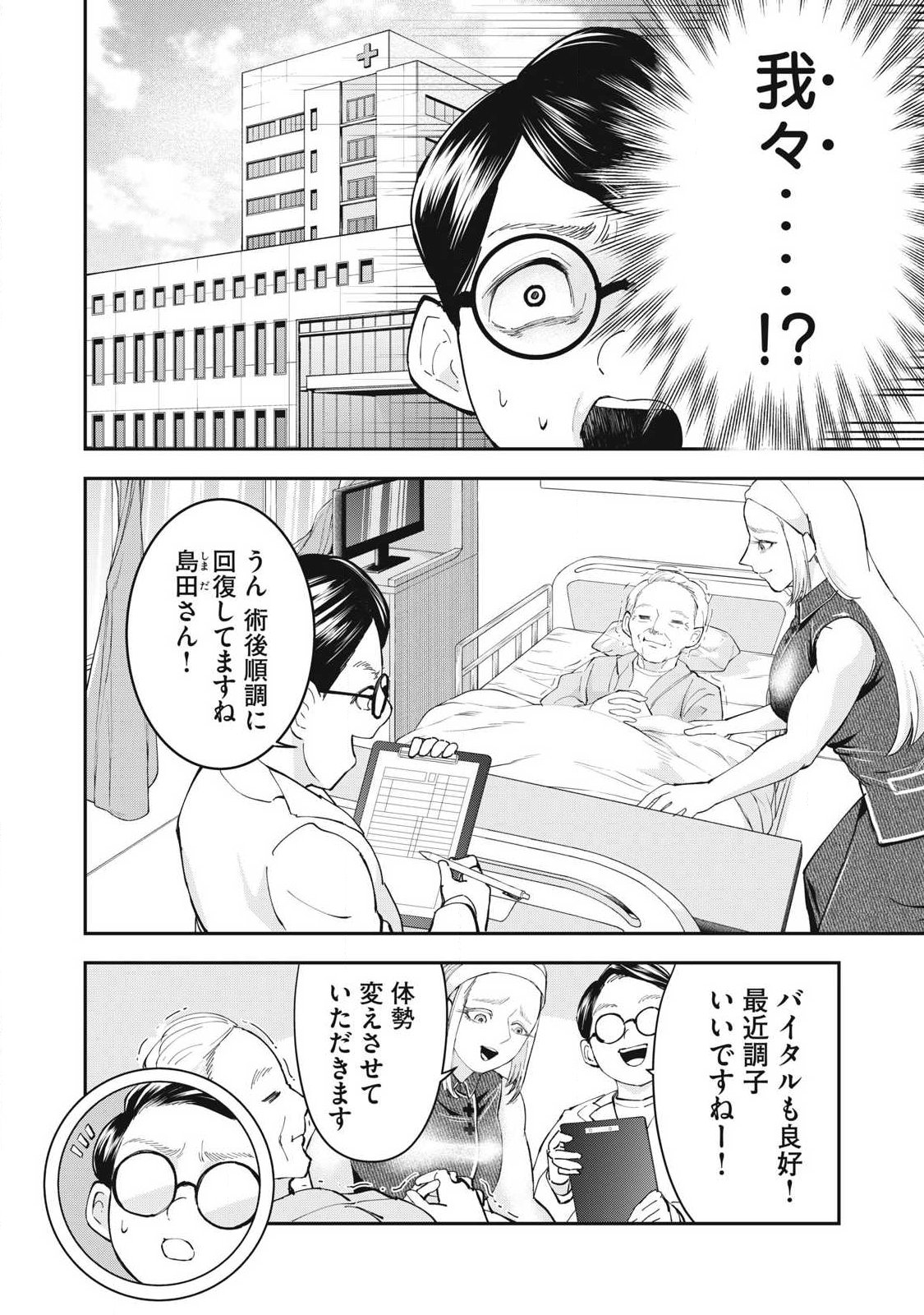 MADE IN YAMATO Chap 18 - Pic 10