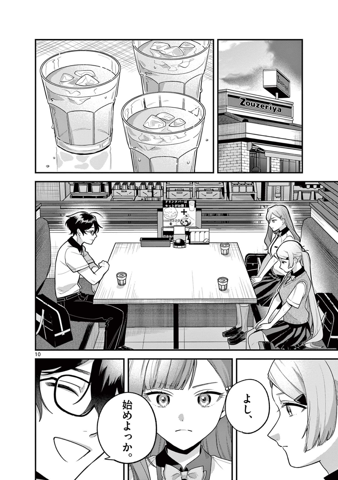 JYANOME-SAN WANTS TO SMILE! Chap 12.1 - Pic 10