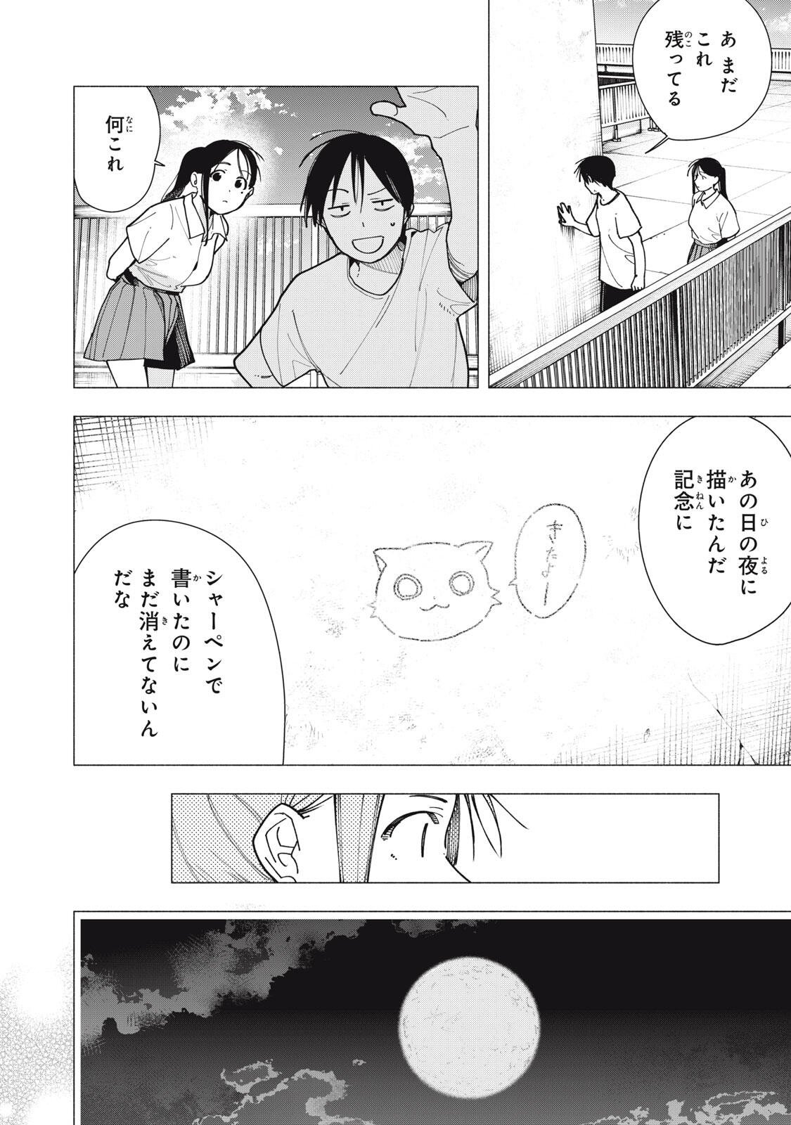 YANE NO SHITA NO ARTEMIS Chap 62 - Pic 10
