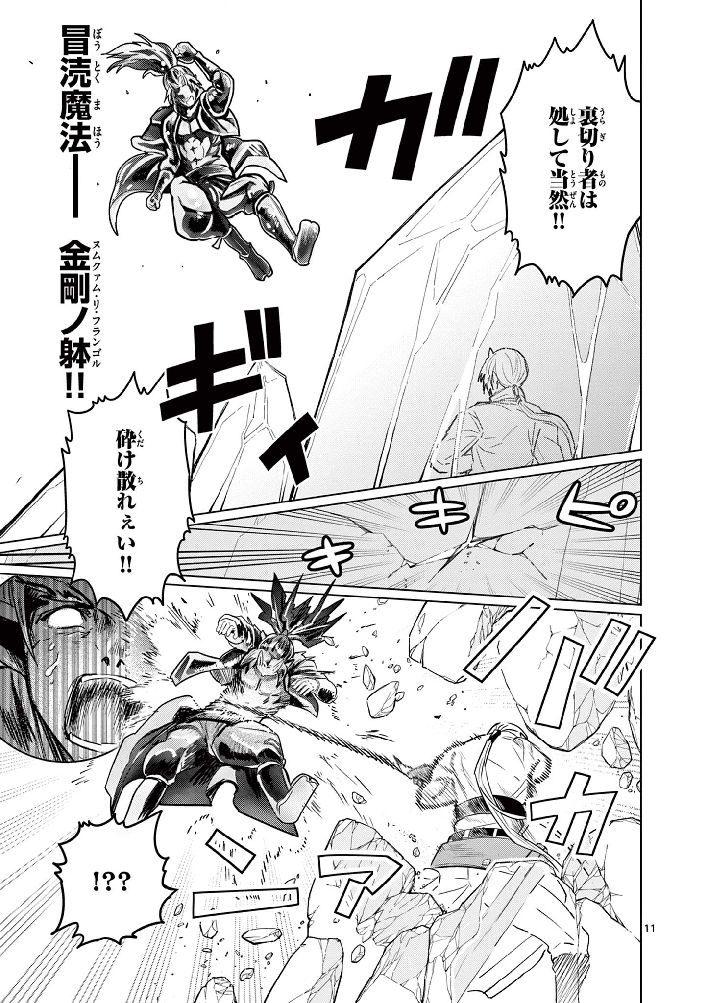 MOTO DESHI GA MAOU NI NATTA SEI DE, YUUSHA NI RENKO SAREMASHITA. - RAW Chap 12 - Pic 11