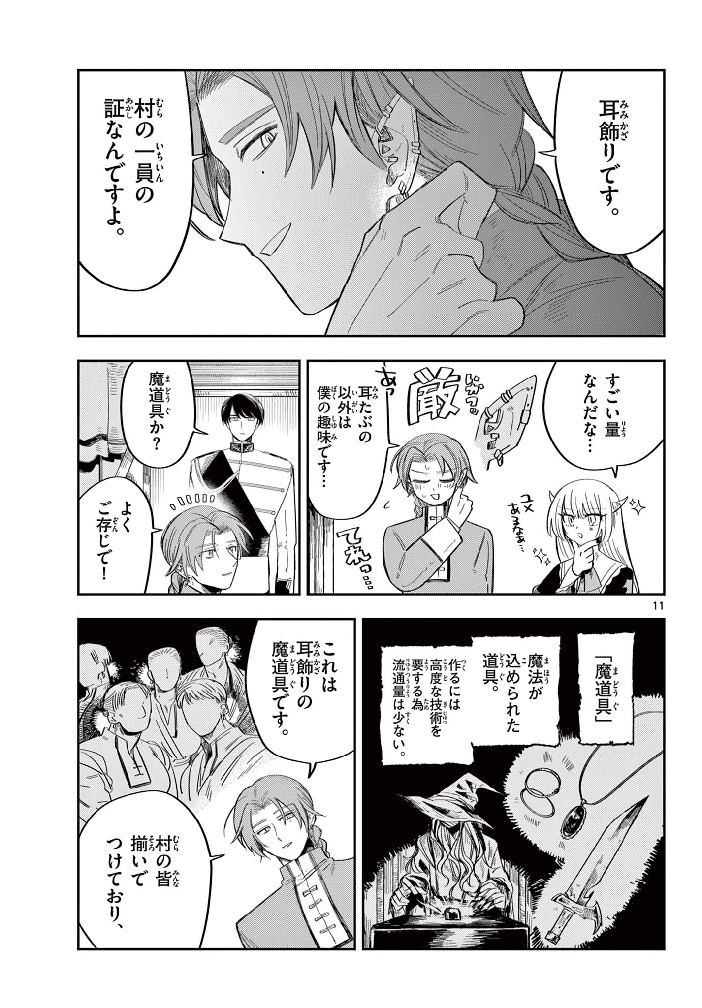 MAOU NO MUSUME WA IKIGITANAI Chap 6 - Pic 11