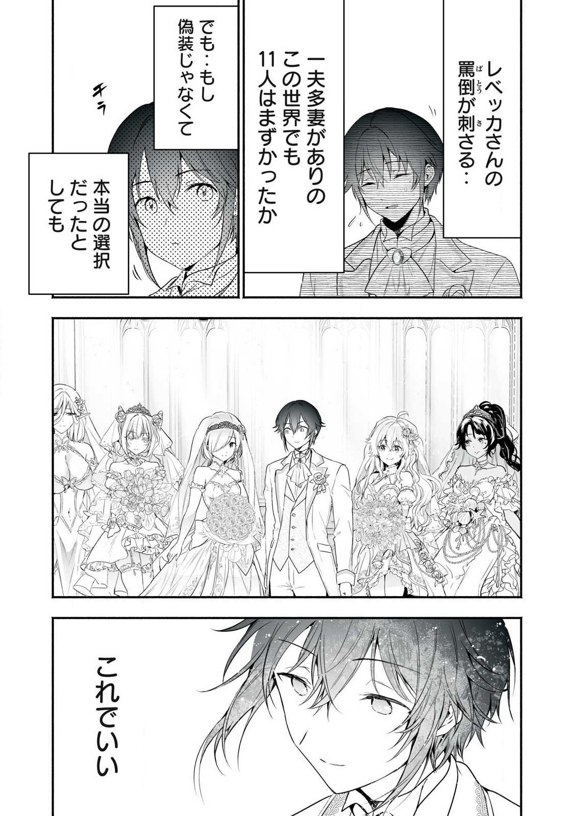 TENSEI KIZOKU NO BANNOU KAITAKU: “KAKUDAI & SHUKUSHOU” SKILL O TSUKATTEITARA SAIKYOU RYOUCHI NI NARIMASHITA (MANGA) Chap 66.2 - Pic 11