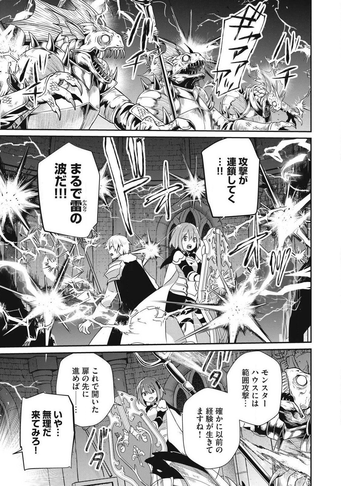 TEIHEN BOUKENSHA DA KEDO MAHOU O KIWAMETE MIRU KOTO NI SHITA. MUNOU SKILL KARA KAMI SKILL NI SHINKA SHITA “MAHOU SOUZOU” TO “ITEM SAKUSEI” DE MUSOU SURU Chap 59.1 - Pic 11
