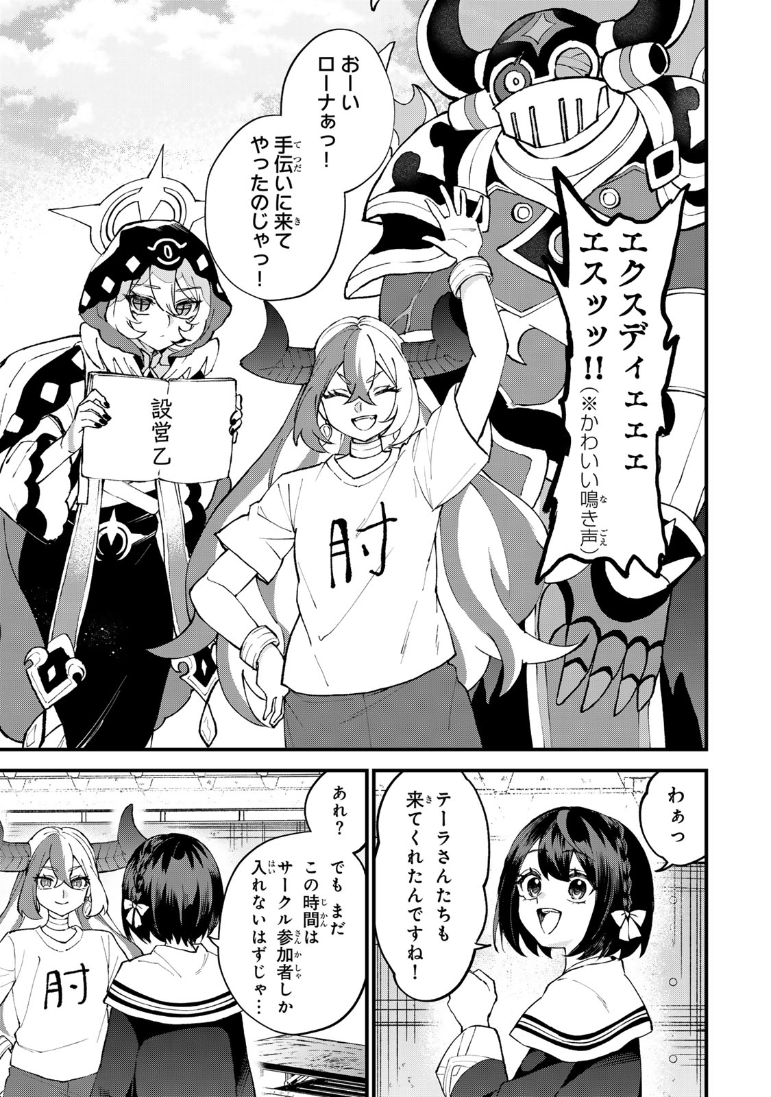 SEKAI SAIKYOU NO MAJO, HAJIMEMASHITA - WATASHIDAKE 